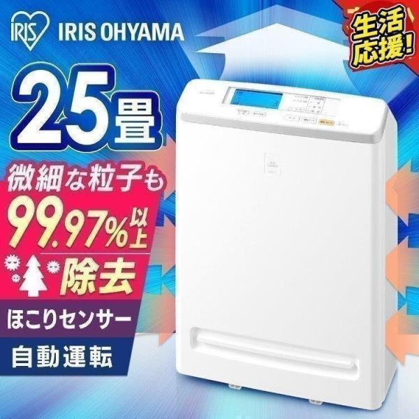 IRIS OHYAMA 空気清浄機 25畳 花粉対策 小型 静音 コンパクト