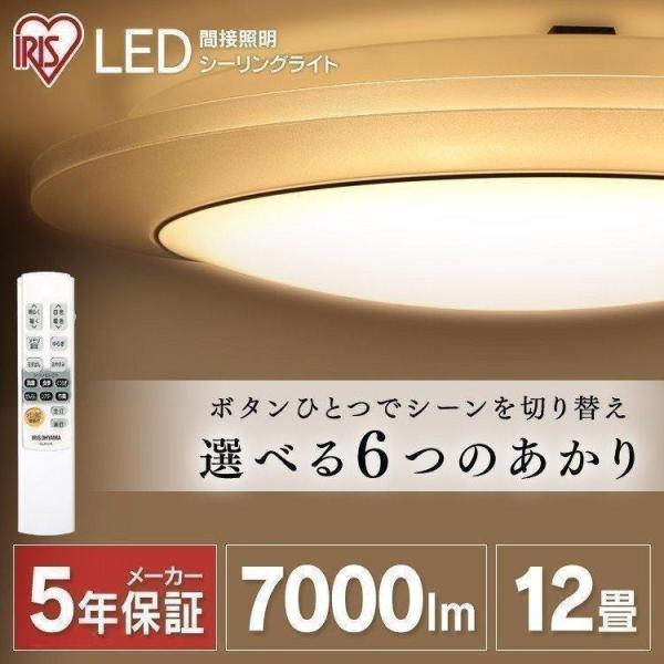 LEDシーリングライト シーリングライト LED 間接照明 照明 おしゃれ タイマー リモコン LED照明 12畳 調色 CL12DL-IDR アイリスオーヤマ IRIS OHYAMA（アイリスオーヤマ） シーリングライト LED 12畳 間接照明