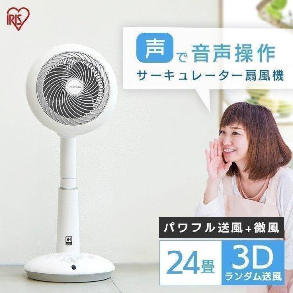 音声機能付き　サーキュレーター扇風機 STF-DCV15T-W サーキュレーター扇風機 音声操作 STF-DCV15T-W アイリス