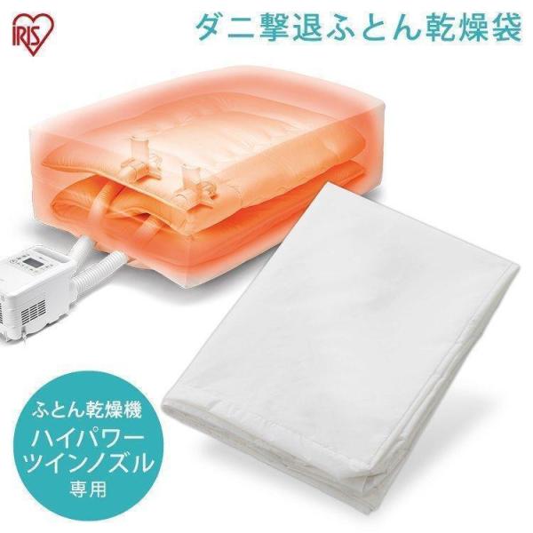 ■商品サイズ（ｃｍ）幅約110×奥行約70×高さ約35■質量約191g▼使用上の注意■耐熱温度70℃以上■対応布団乾燥機アイリスオーヤマ　ふとん乾燥機カラリエ　ハイパワーツインノズルダニを一網打尽！袋でふとんを密閉して、ダニが逃げるのを防ぎ...