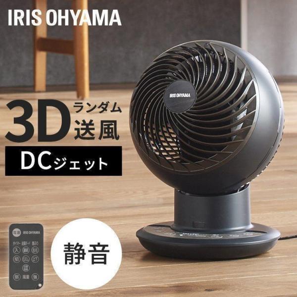 サーキュレーター アイリスオーヤマ DC 静音 首振り 衣類乾燥 3D 空気循環 JET 15cm KCF-SDCC151T 除湿器入り 節電