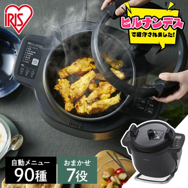IRIS OHYAMA⭐︎アイリスオーヤマ⭐︎シェフドラム⭐︎調理器具⭐︎ IRIS OHYAMA シェフドラム アイリスオーヤマ 全自動調理マシン