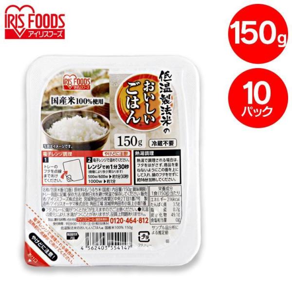 アイリスフーズ　おいしいごはん　パックご飯　サトウ　150g　60食　レンチン アイリスフーズおいしいごはんパックご飯サトウ150g60食レンチン