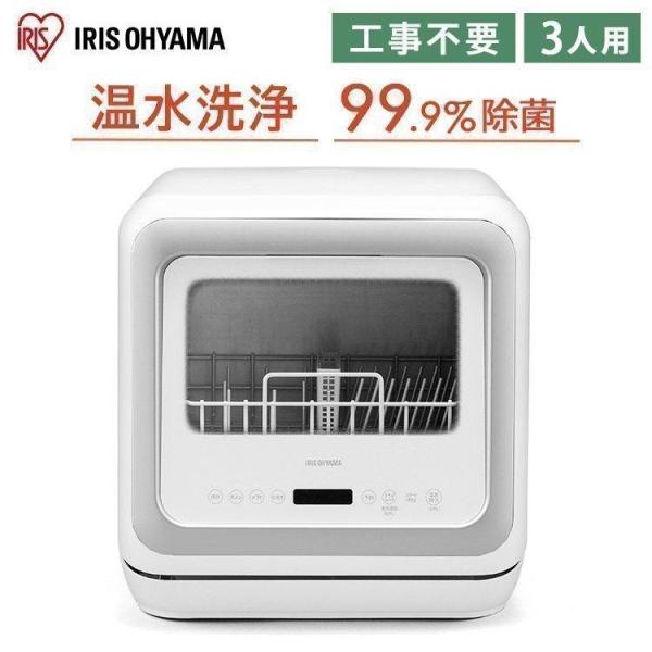 【IRIS OHYAMA】食器洗い乾燥機売ります！ IRIS OHYAMA（アイリスオーヤマ） 食洗機 工事不要 食器乾燥機