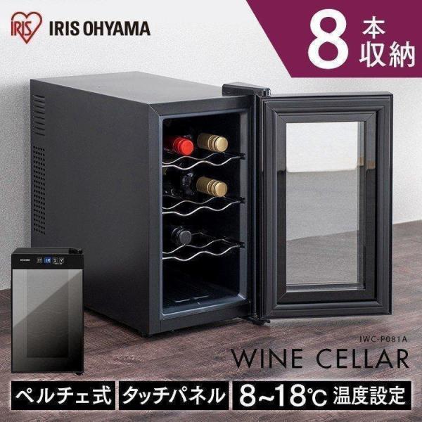 IRIS OHYAMA ワインセラー 家庭用 業務用 ワインクーラー 25L IRIS OHYAMA ワインセラー 家庭用 業務用 ワインクーラー 25L