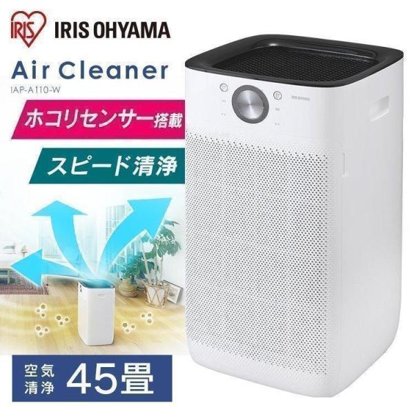 花粉対策にアイリスオーヤマ空気清浄機美品です。 IRIS OHYAMA（アイリスオーヤマ） 空気清浄機 45畳 花粉 花粉対策