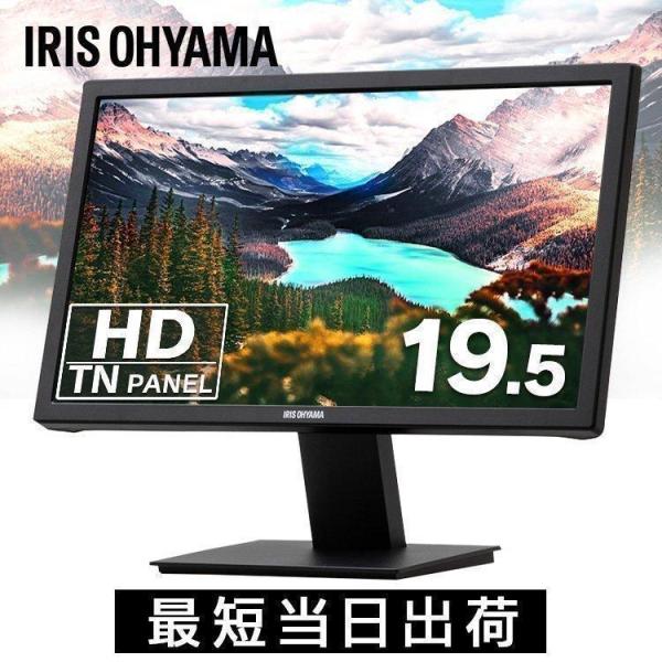 楽天市場】アイリスオーヤマ 液晶ディスプレイ 19.5インチ RLD
