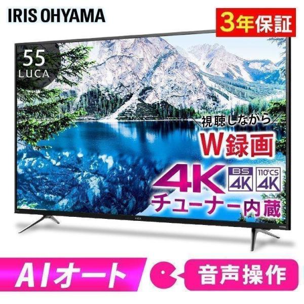 テレビ 55型 55インチ 55V 4K 音声操作 アイリスオーヤマ 液晶テレビ 4Kテレビ 4Kチューナー内蔵 W録画 ダブル録画 AI機能 高音質  高画質 55XUC38VC