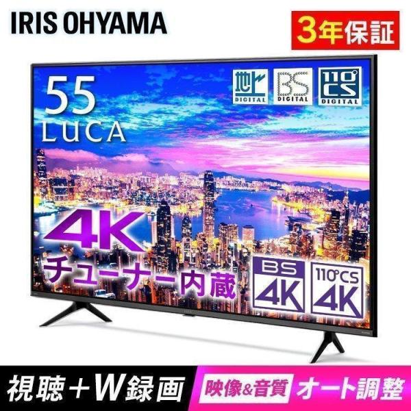 テレビ 55型 55インチ 55V 4K 4Kチューナー内蔵 液晶テレビ LUKA 