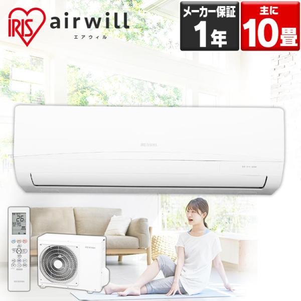 IRIS OHYAMA エアコン 10畳 アイリスオーヤマ冷暖房エアコン IRIS OHYAMA エアコン 10畳 アイリスオーヤマ冷暖房エアコン