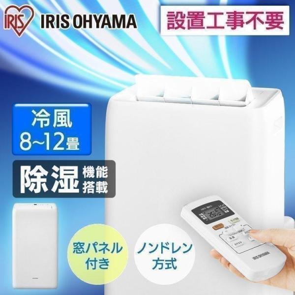 IRIS OHYAMA（アイリスオーヤマ） ポータブルクーラー ポータブル 