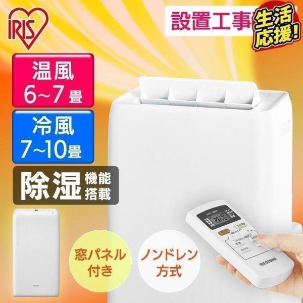 IRIS OHYAMA ポータブルクーラー IPA-2821GH IRIS OHYAMA スポットクーラー エアコン ポータブルクーラー