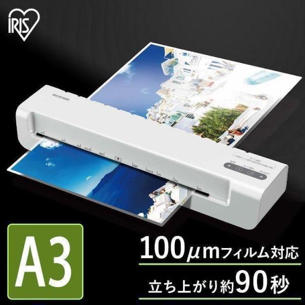 IRIS OHYAMA ラミネーター a3 a4 本体 起動90秒 安い 小型 IRIS OHYAMA ラミネーター a3 a4 本体 起動90秒 安い 小型