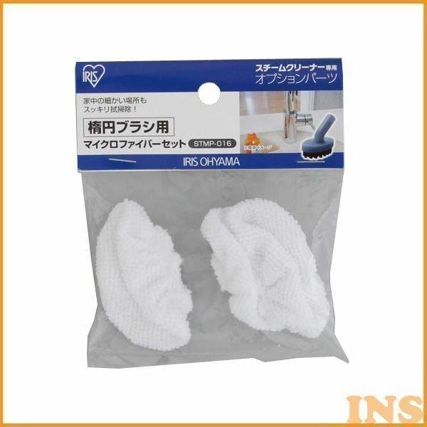 アイリスオーヤマ製スチームクリーナーのオプションパーツ。換気扇やレンジ周りの拭き取り掃除にオススメです。楕円ブラシ用マイクロファイバーの3枚セットです。・商品サイズ（約）：幅4.5×奥行5.5×高さ2cm・商品重量（約）：2g・材質：マイク...