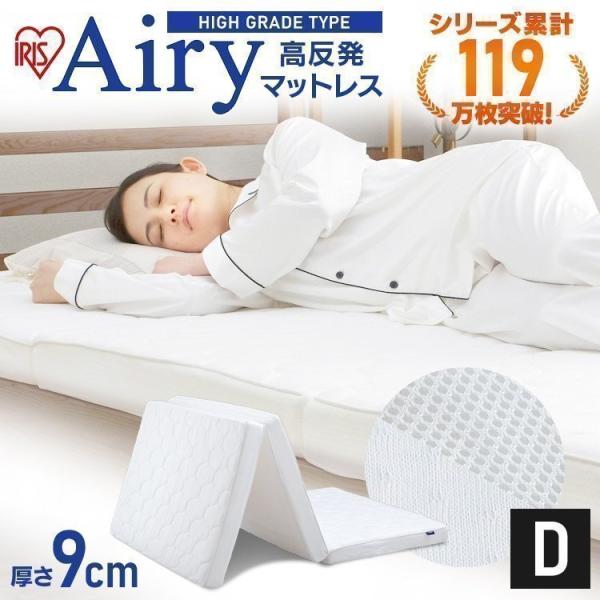 マットレス エアリーマットレス 高反発 Hg90 D ダブル 9cm厚 アイリスオーヤマ ベストエクセル 通販 Yahoo ショッピング