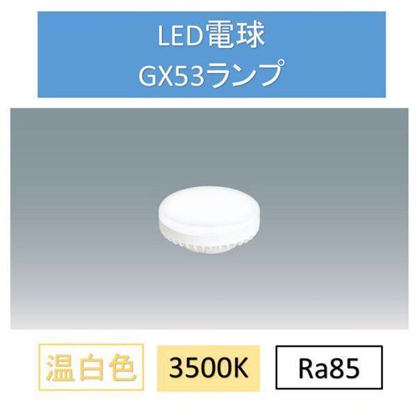 空白 IRIS OHYAMA LED電球温白色GX53 LDF5WW-H-GX53-D アイリス