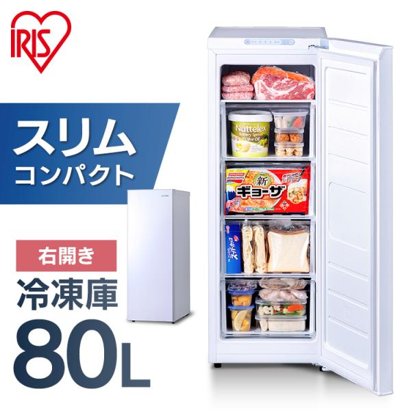 IRIS OHYAMA 冷凍庫 小型 家庭用 スリム アイリスオーヤマ 80L IRIS OHYAMA 冷凍庫 小型 家庭用 スリム アイリスオーヤマ 80L
