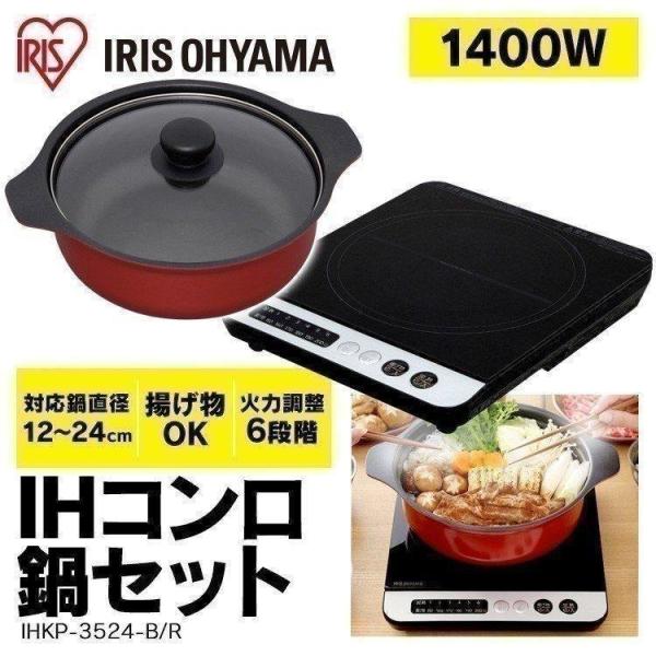 アイリスオーヤマ　IHコンロ鍋セット　IHKP-3324　1400W　未使用 IRIS OHYAMA（アイリスオーヤマ） IHコンロ 鍋 セット 卓上 IH