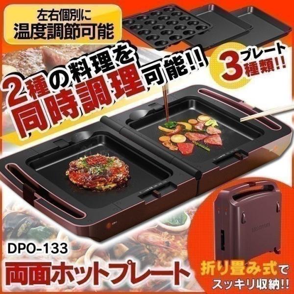 ホットプレート 焼肉 たこ焼き 両面 両面ホットプレート 3way 大型 一人暮らし ホームパーティー 折り畳み式 おしゃれ Dpo 133 アイリスオーヤマ Buyee Buyee 提供一站式最全面最專業現地yahoo Japan拍賣代bid代拍代購服務 Bot Online