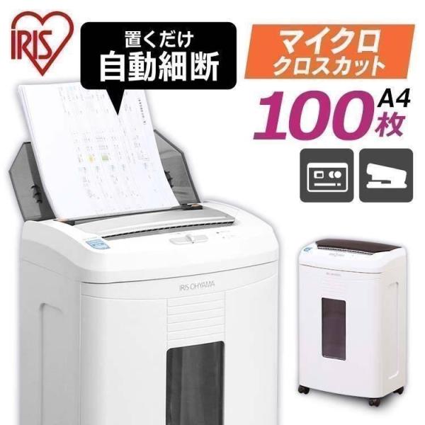 IRIS OHYAMA（アイリスオーヤマ） シュレッダー 業務用 大型 A4 家庭用