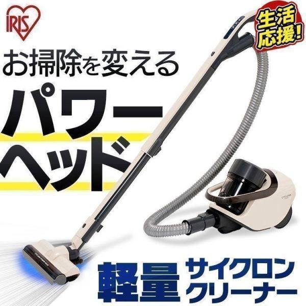 IRIS OHYAMA IC-CTP2-C サイクロン式掃除機 2021年製 IRIS OHYAMA 掃除機 サイクロン クリーナー 吸引力 軽量 パワー