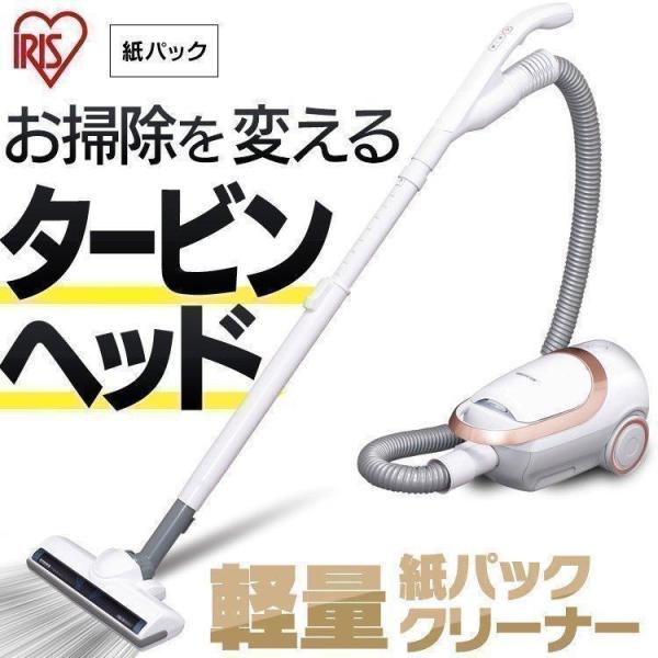 アイリスオーヤマ軽量紙パッククリーナーIC-BTA4-P IRIS OHYAMA 掃除機 紙パック式 紙パック クリーナー 軽量紙