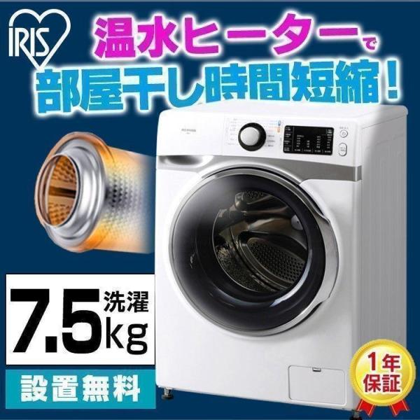 IRIS OHYAMA 洗濯機 ドラム式 7.5kg 節電 節水 安い 左開き IRIS OHYAMA 洗濯機 ドラム式 7.5kg 節電 節水 安い 左開き