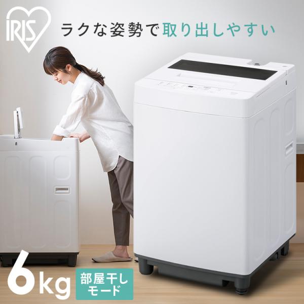 洗濯機 縦型 一人暮らし 6kg 新品 設置 安い アイリスオーヤマ 単身 