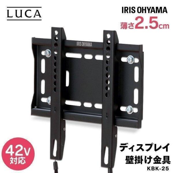 テレビ 壁掛け金具 DIY モニタースタンド 壁掛け アーム ディスプレイ 壁掛け 会議 アイリスオーヤマ KBK-25