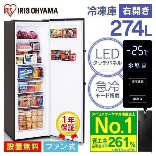 冷凍庫 大型 家庭用 274L 霜取り不要 ファン式 アイリスオーヤマ 収納 引き出し 静音 省エネ ブラック 黒 業務用 安い おしゃれ IUSN- 27A-B :574341:OA'Z - 通販 - Yahoo!ショッピング 冷凍庫 大型 家庭用 274L 霜取り不要 ファン式 アイリスオーヤマ 収納 引き出し 静音 省エネ ブラック 黒 業務用 安い おしゃれ IUSN- 27A-B :574341:OA'Z - 通販 - Yahoo!ショッピング