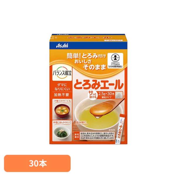 和光堂 わこうどう アサヒ アサヒグループ食品 介護 とろみ調整剤 とろみ 水分補給 個包装 とろみエール とろみエール 30本 アサヒグループ食品