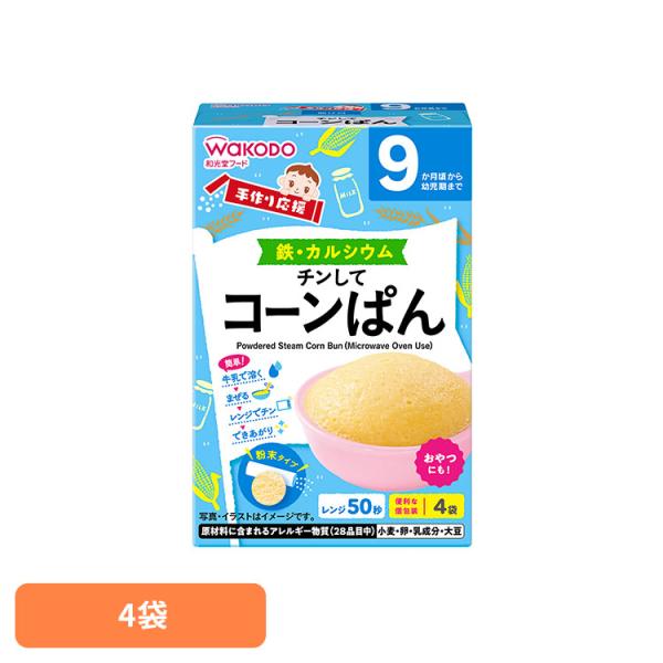 アサヒ アサヒグループ食品 和光堂 ベビー ベビーフード 9か月 おやつ 蒸しパン 蒸しぱん 簡単 FC53手作り応援 チンしてコーンぱん 和光堂