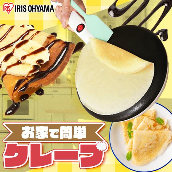 他サイト： クレープメーカー クレープ焼き器 機械 クレープ生地 お菓子作り 道具 家電 おうち時間 楽しみ方 子供 家庭用 業務用 アイリスオーヤマ PCM-800-Wの商品画像