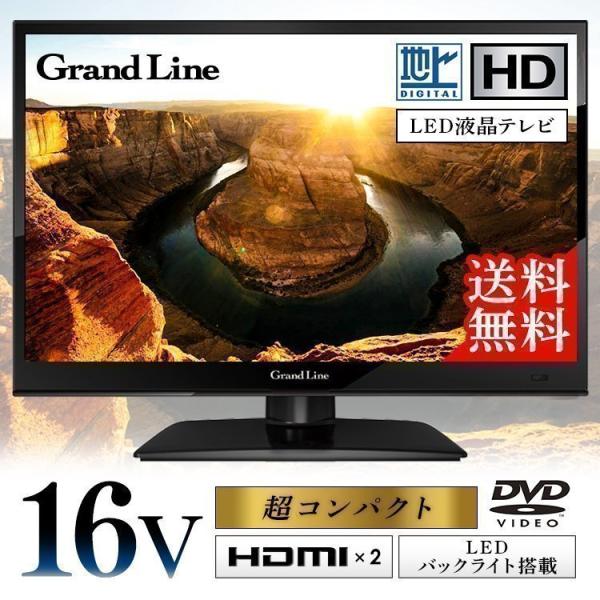 テレビ 16型 16インチ 液晶テレビ 一人暮らし Tv 液晶 Dvd内蔵 Dvdプレーヤー 小型 ハイビジョン 新生活 寝室 小型 2台目 コンパクト ベストエクセル 通販 Yahoo ショッピング