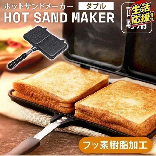 ホットサンドメーカー 直火 2枚 フッ素加工 フライパン お弁当