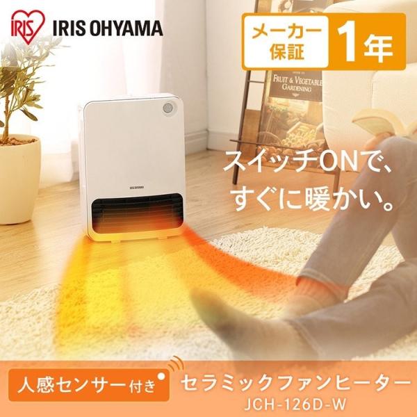 セラミックヒーター 小型 アイリスオーヤマ 節電 コンパクト 人感センサー 人感 セラミックファンヒーター Jch 126d W ヒーター Buyee Buyee Japanese Proxy Service Buy From Japan Bot Online