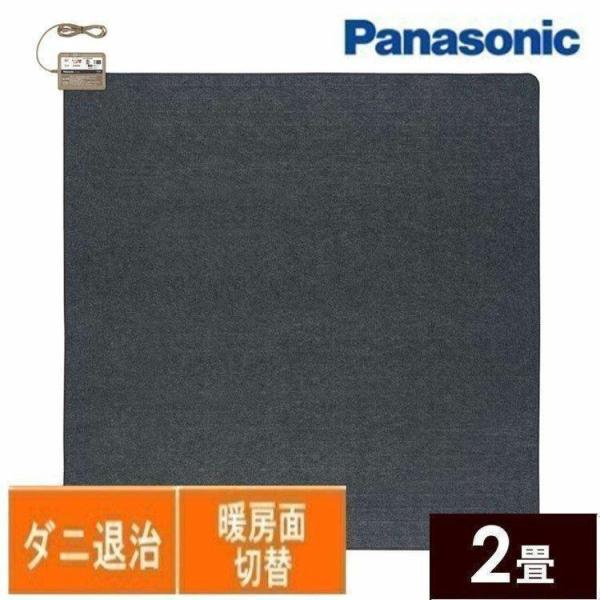【専用】Panasonic ホットカーペット DC-2NKM 二畳用 Panasonic DC-2NKM ホットカーペット 本体のみ パナソニック 2畳