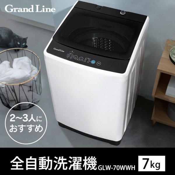 洗濯機 一人暮らし 7kg 7キロ 縦型 新品 安い 全自動洗濯機 ホワイト 白 おしゃれ お洒落 二人暮らし 新生活 家電 Grand Line Glw 70w A Stage ベストエクセル 通販 Yahoo ショッピング