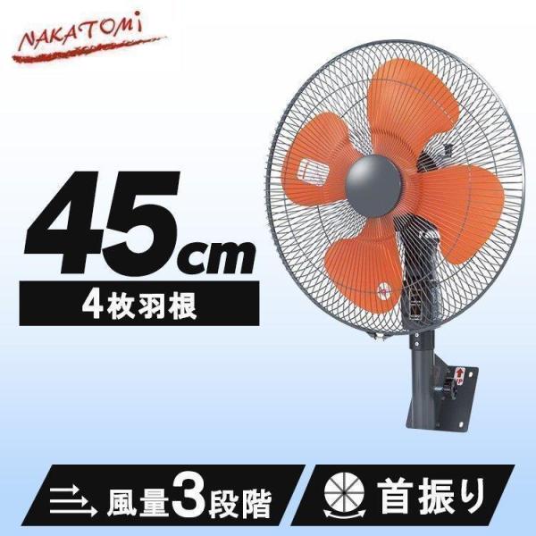 ナカトミ 工場扇 45cm 壁掛け 工場扇風機 工業用 扇風機 工業扇