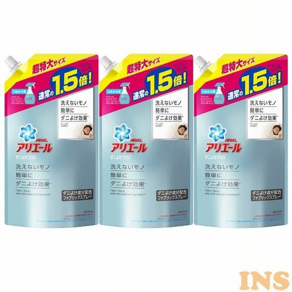 P&G アリエール 3個セット スプレーダニよけプラス 詰替用 特大サイズ
