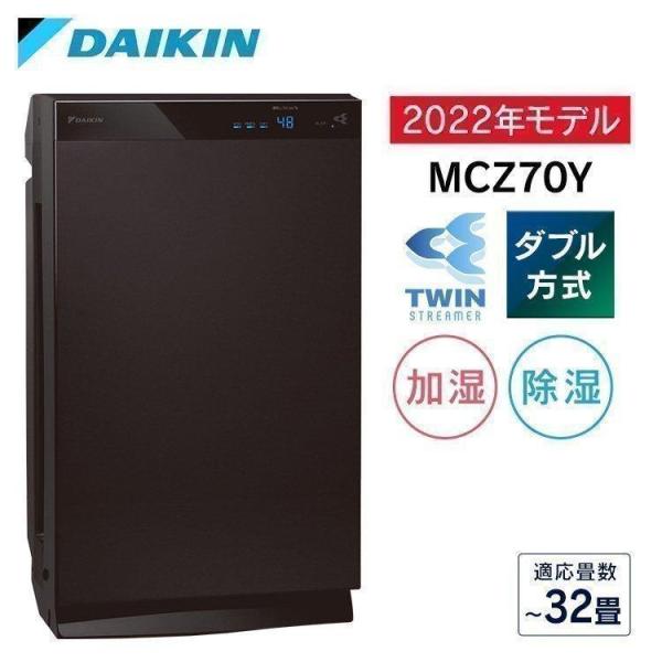 DAIKIN ダイキン　空気清浄機　花粉 ダイキン（DAIKIN） 空気清浄機 花粉 花粉対策 おすすめ タバコ 加湿器