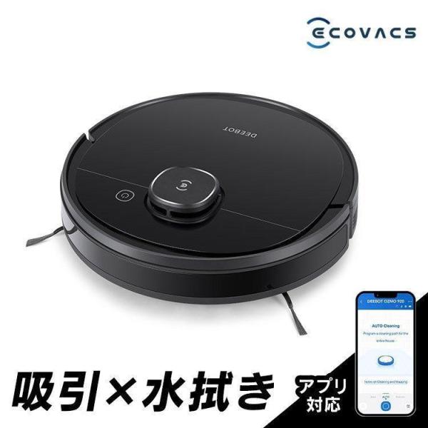 【美品】ECOVACS ロボット掃除機 DX5G DEEBOT OZMO920 ECOVACS Japan公式サイト