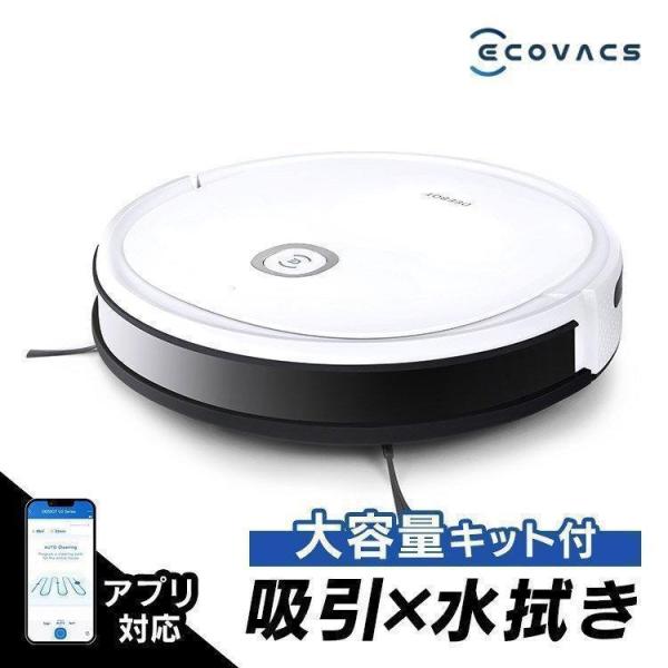 ECOVACS ロボット掃除機 DEEBOT U2 Pro-W ペットの毛も絡み