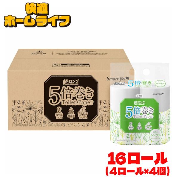 [検索用：トイレットペーパー シングル 省スペース トイレットロール 5倍巻き 芯なし 長持ち 再生紙 エコ 250m 16ロール スマートエール アイリスプラザ FSC認証 ロング 長尺]■翌日優良配送対象商品につきまして■下記の場合は対...