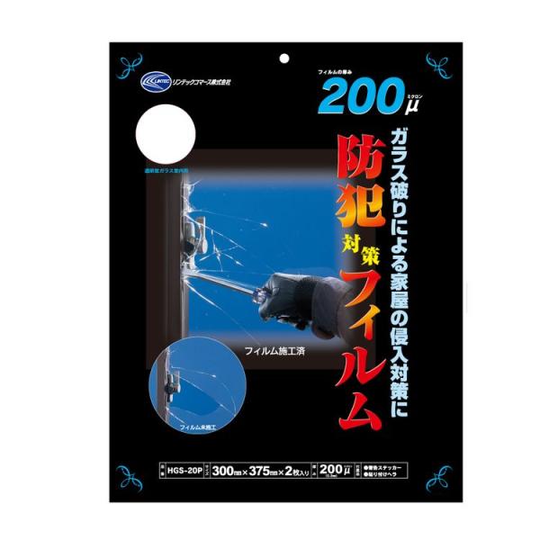 防犯対策フィルム 200P クリア 2枚入り 透明 UVカット 窓ガラス 窓 飛散防止 侵入抑止 防災 HGS20P (D)