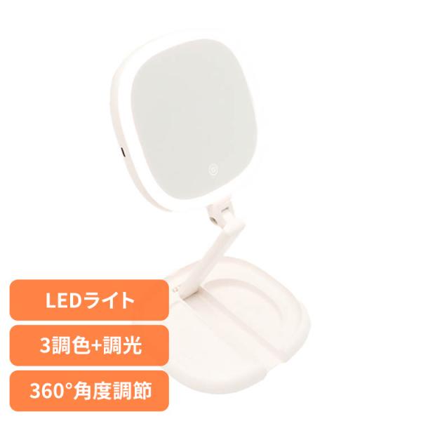 [検索用：スタンドミラー ミラー ライト フェイス 顔 メイク 照明 美容 収納 折りたたみ 4562350997905]■翌日優良配送対象の商品につきまして■下記の場合は対象外となります。・お届け先が対象地域外の場合(離島も対象外)・13...