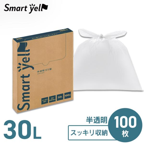ゴミ袋 ごみ袋 30L 半透明 100枚 HDPE 半透明ごみ袋 30リットル 100枚 0.012mm家庭用 業務用 まとめ買い DONGSHENG スマートエール