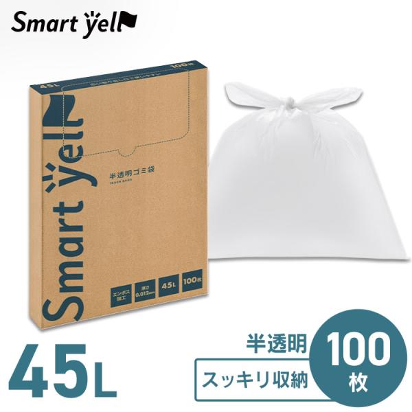 ゴミ袋 ごみ袋 45L 半透明 100枚 HDPE 半透明ごみ袋 45リットル 100枚 0.012mm家庭用 業務用 まとめ買い DONGSHENG スマートエール