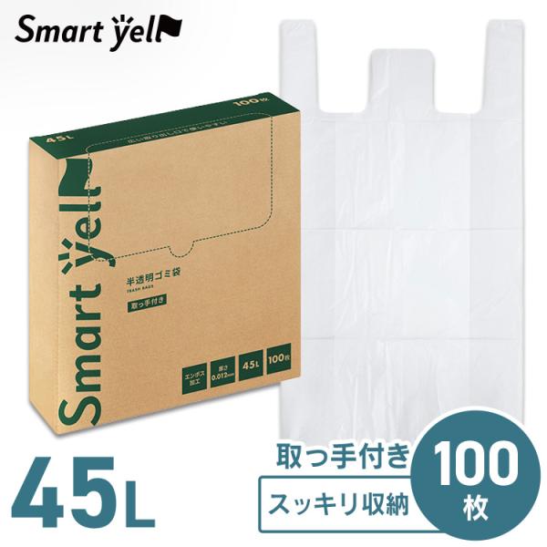 ゴミ袋 45l 100枚 半透明 45L 取手付 半透明ごみ袋45L 取手付 0.012mm 収納 コンパクト ビニール袋 ごみ袋 DONGSHENG