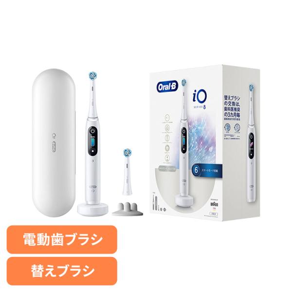 iO（オーラルB） 電動歯ブラシ Oral-B 歯ブラシ BRAUN オーラルB
